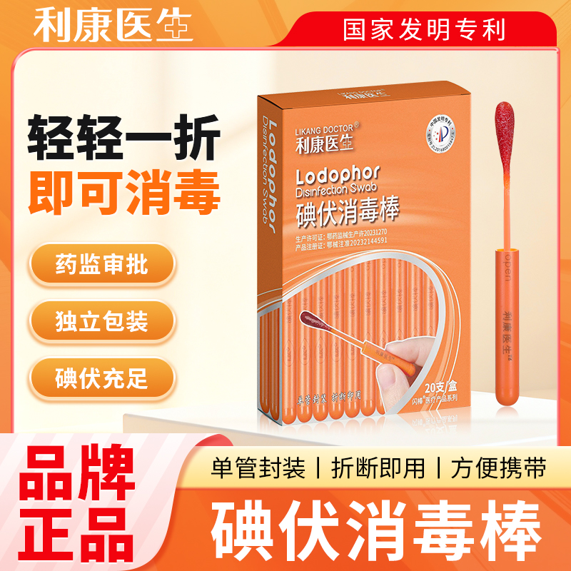 Povidone-iodine swab sticks